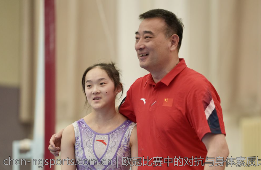 欧冠比赛中的对抗与身体素质比拼