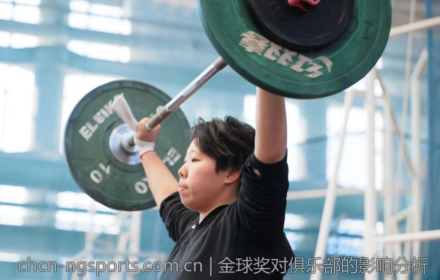 金球奖对俱乐部的影响分析