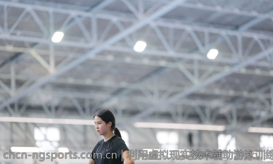 利用虚拟现实技术辅助游泳训练探索