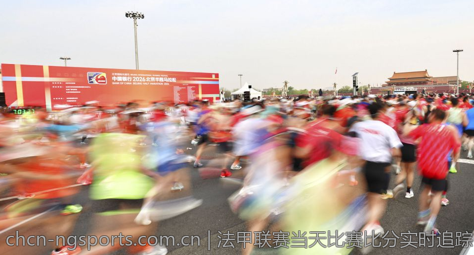法甲联赛当天比赛比分实时追踪